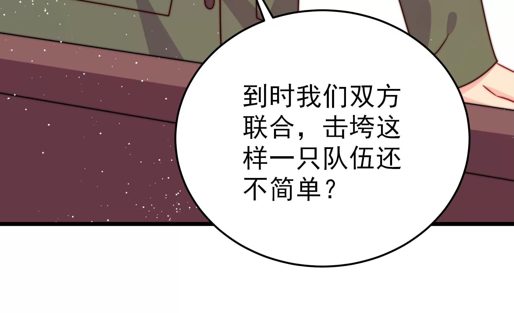 少帅每天都在吃醋韩漫全集-第273话 百蛇无删减无遮挡章节图片 