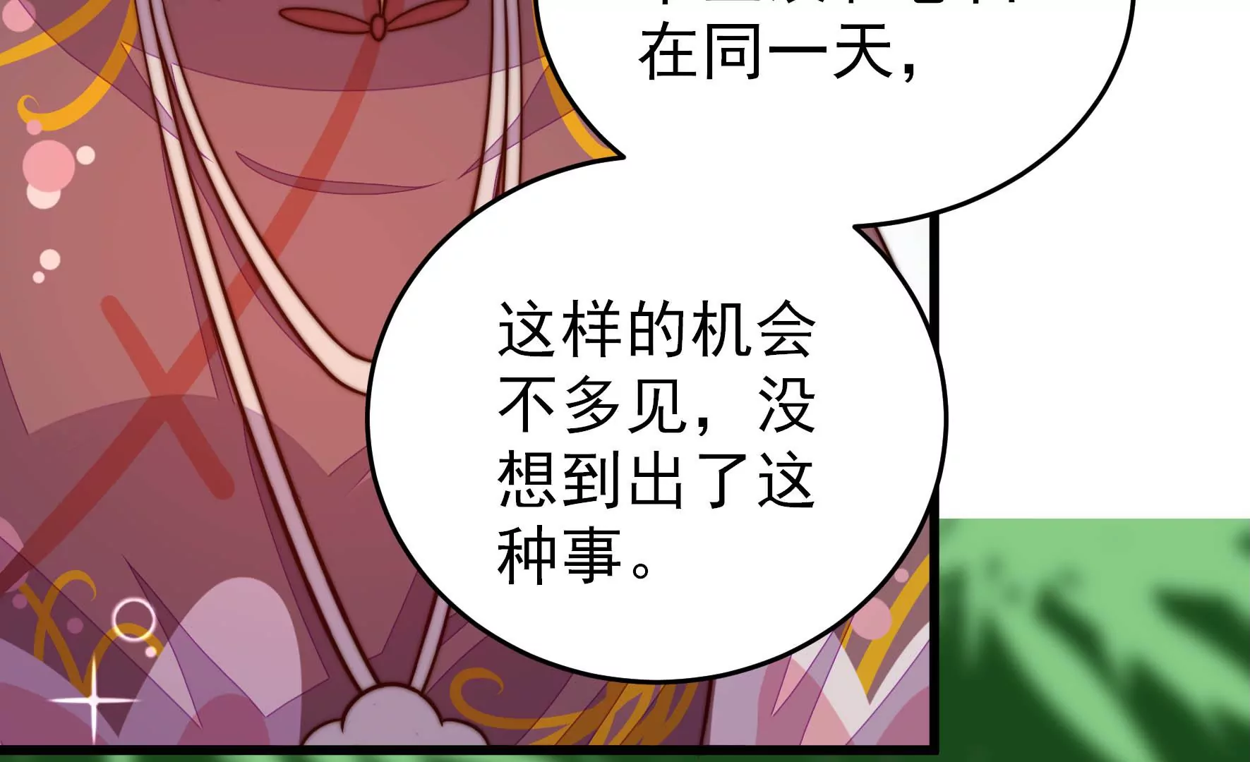 少帅每天都在吃醋韩漫全集-第273话 百蛇无删减无遮挡章节图片 