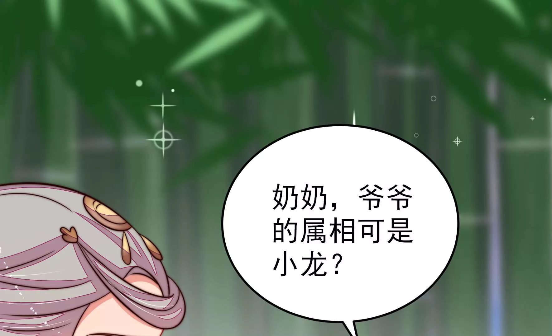 少帅每天都在吃醋韩漫全集-第273话 百蛇无删减无遮挡章节图片 