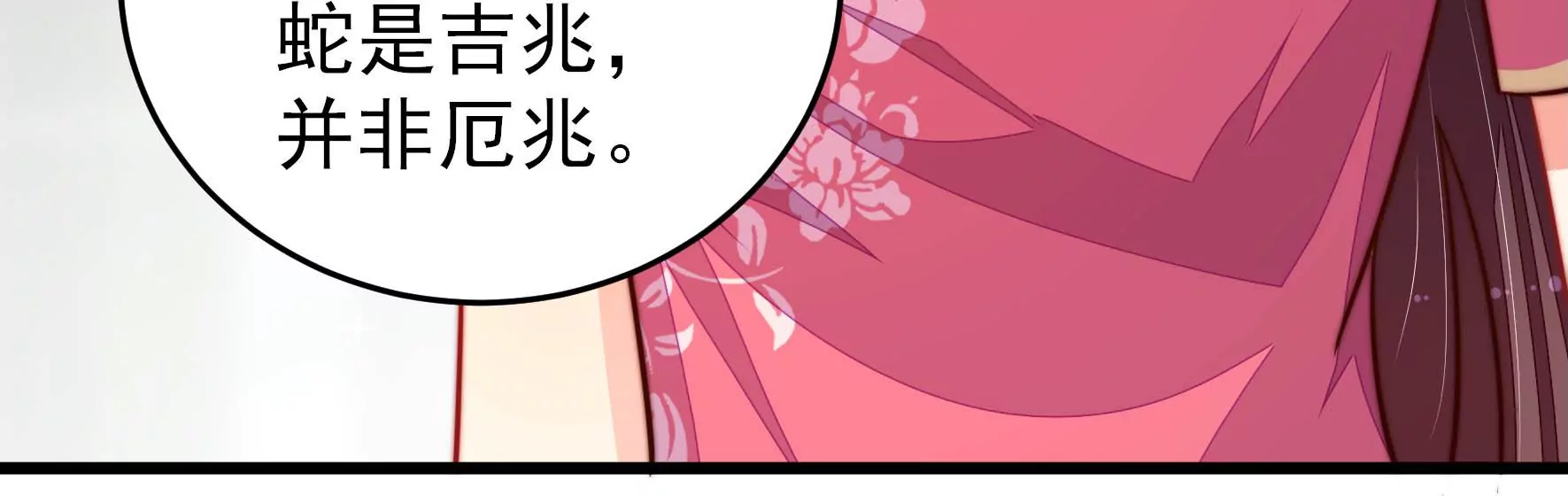 少帅每天都在吃醋韩漫全集-第273话 百蛇无删减无遮挡章节图片 