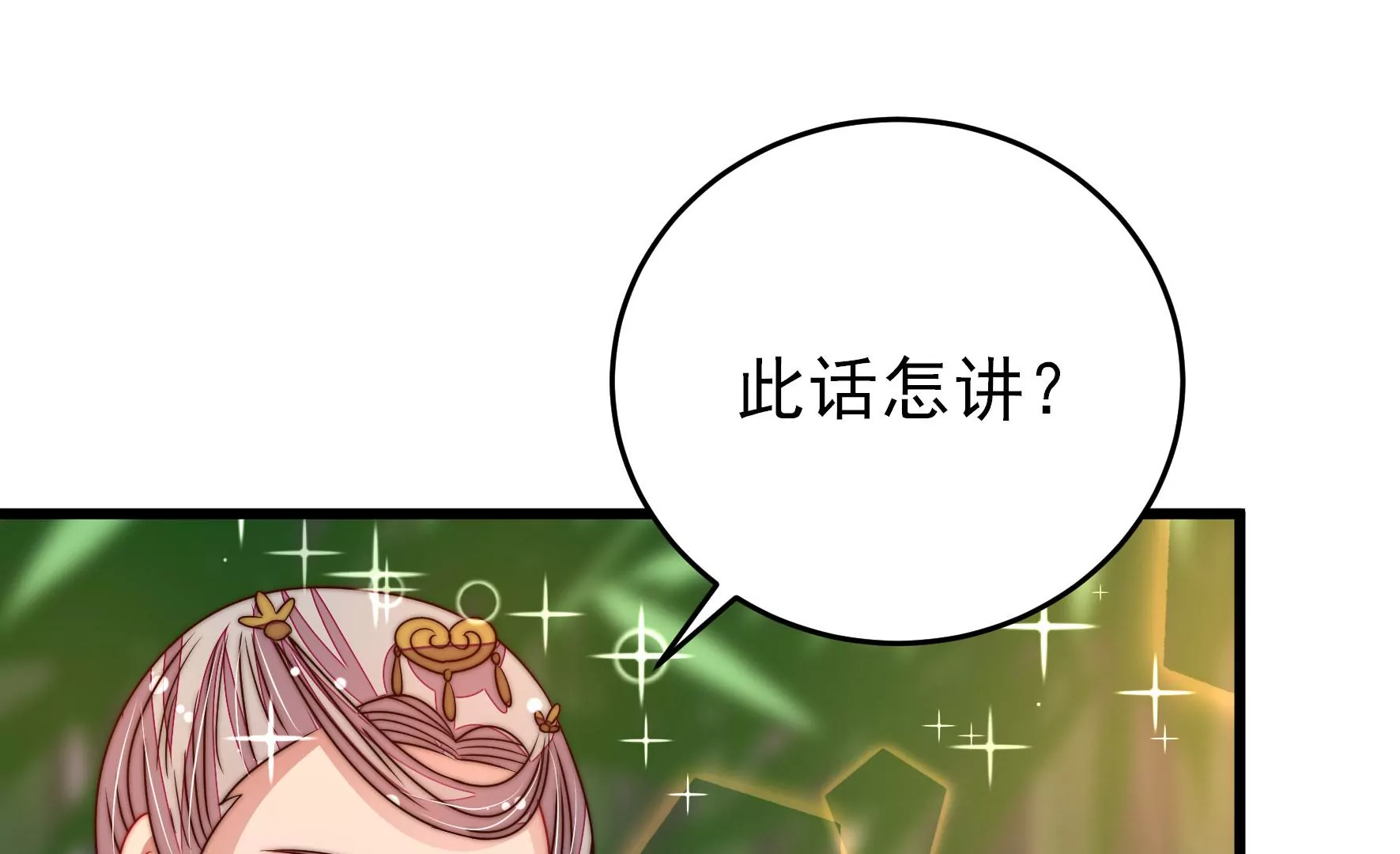 少帅每天都在吃醋韩漫全集-第273话 百蛇无删减无遮挡章节图片 