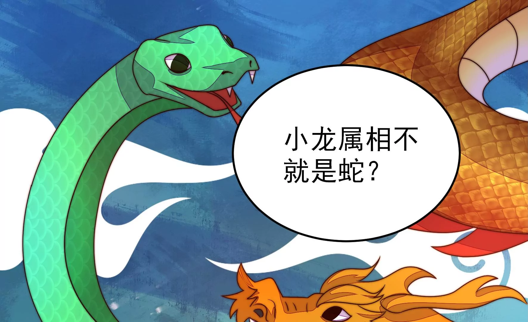 少帅每天都在吃醋韩漫全集-第273话 百蛇无删减无遮挡章节图片 