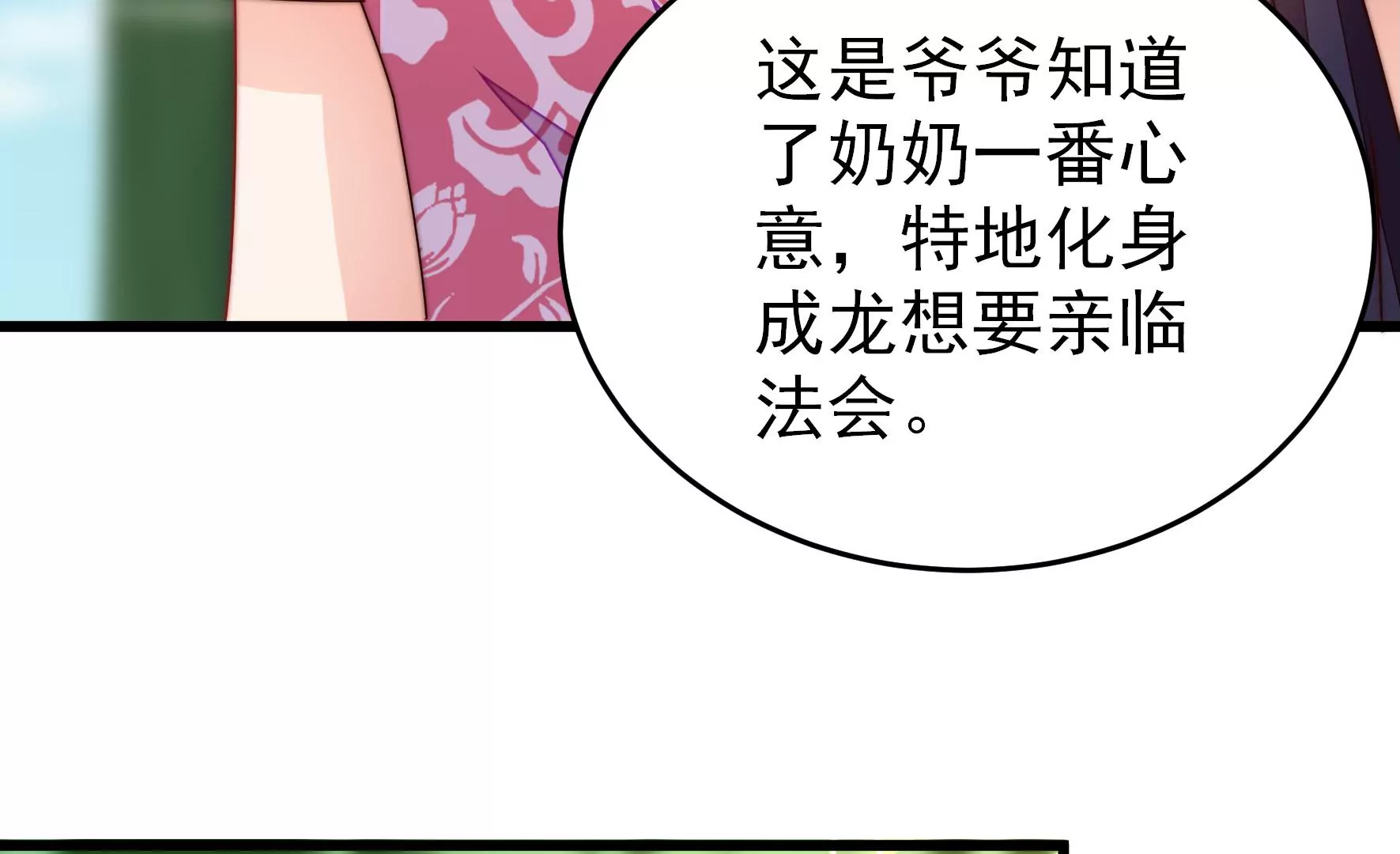 少帅每天都在吃醋韩漫全集-第273话 百蛇无删减无遮挡章节图片 