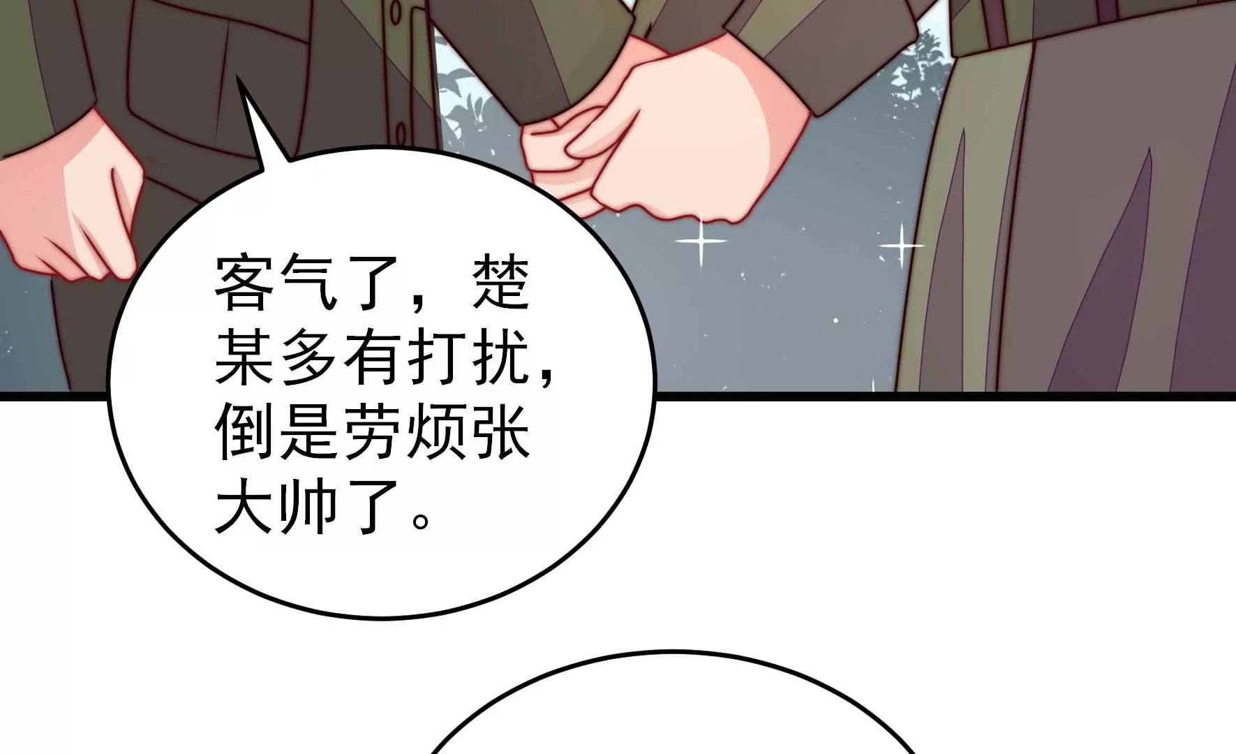 少帅每天都在吃醋韩漫全集-第273话 百蛇无删减无遮挡章节图片 