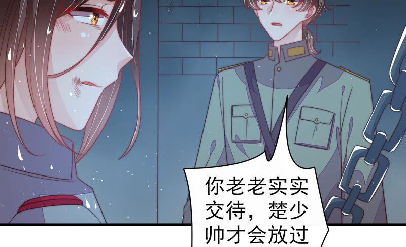 少帅每天都在吃醋韩漫全集-第181话 审讯无删减无遮挡章节图片 