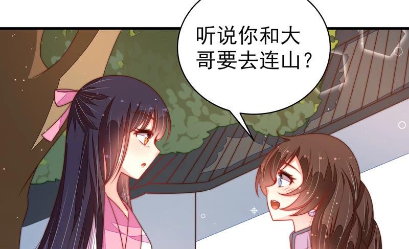 少帅每天都在吃醋韩漫全集-第183话 楚南风的心思无删减无遮挡章节图片 