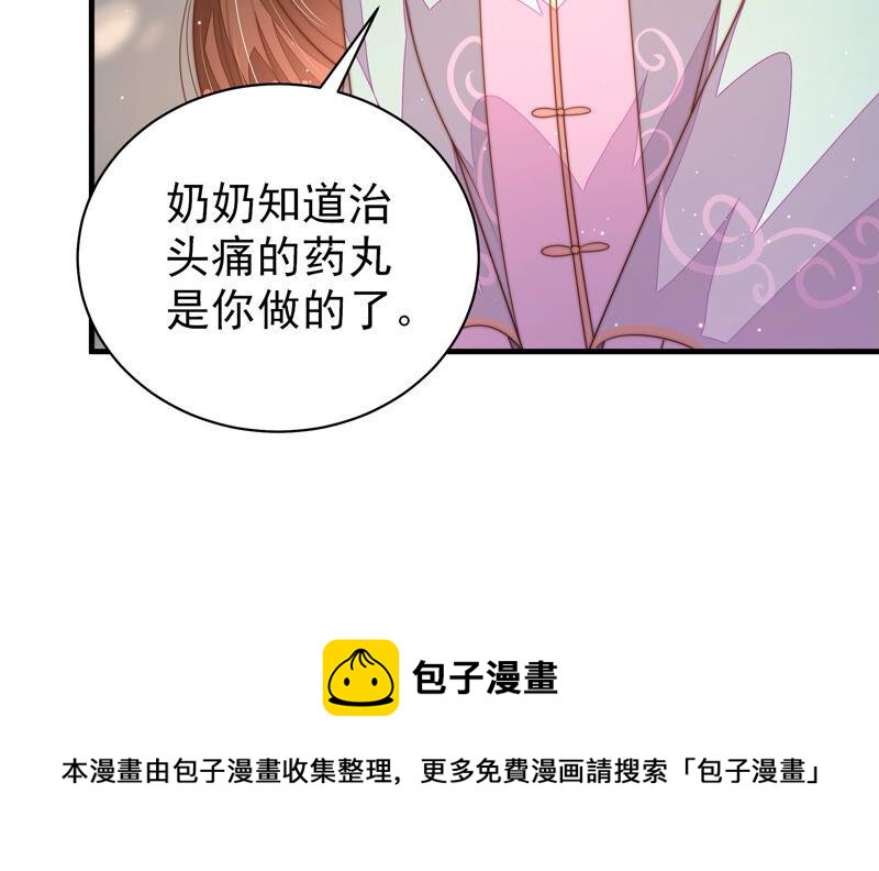 少帅每天都在吃醋韩漫全集-第183话 楚南风的心思无删减无遮挡章节图片 