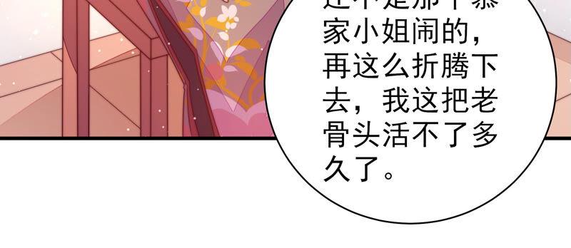 少帅每天都在吃醋韩漫全集-第184话 毒已入骨无删减无遮挡章节图片 