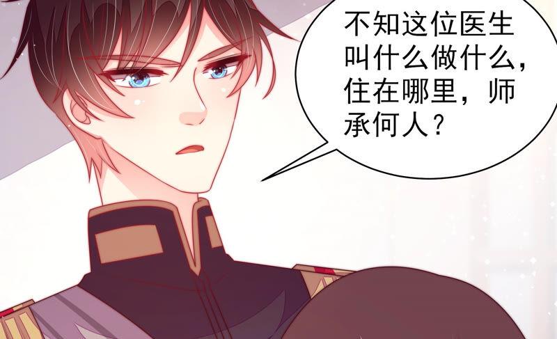 少帅每天都在吃醋韩漫全集-第184话 毒已入骨无删减无遮挡章节图片 