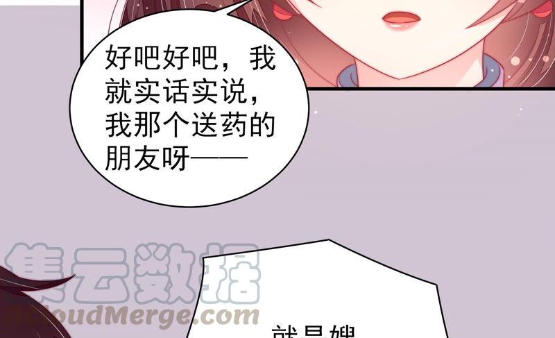 少帅每天都在吃醋韩漫全集-第184话 毒已入骨无删减无遮挡章节图片 