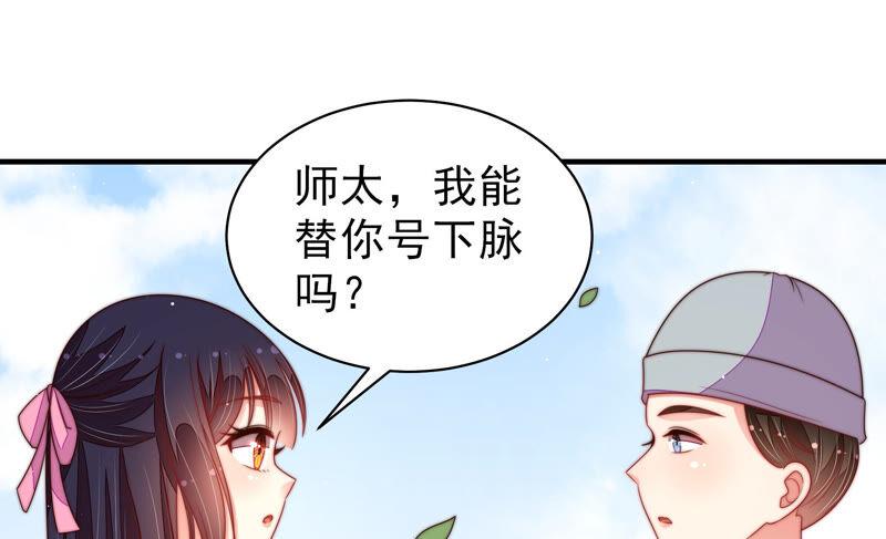 少帅每天都在吃醋韩漫全集-第184话 毒已入骨无删减无遮挡章节图片 
