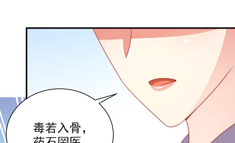 少帅每天都在吃醋韩漫全集-第184话 毒已入骨无删减无遮挡章节图片 