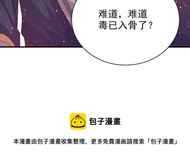 少帅每天都在吃醋韩漫全集-第184话 毒已入骨无删减无遮挡章节图片 