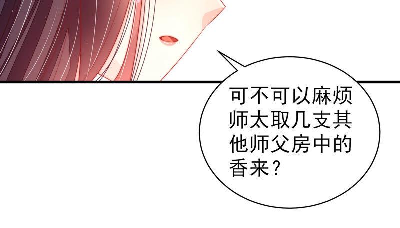 少帅每天都在吃醋韩漫全集-第185话 闻香色变无删减无遮挡章节图片 