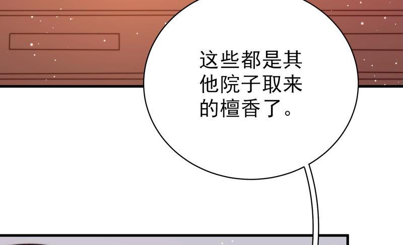 少帅每天都在吃醋韩漫全集-第185话 闻香色变无删减无遮挡章节图片 