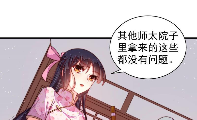 少帅每天都在吃醋韩漫全集-第185话 闻香色变无删减无遮挡章节图片 