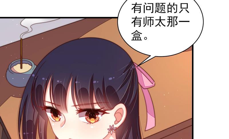 少帅每天都在吃醋韩漫全集-第185话 闻香色变无删减无遮挡章节图片 