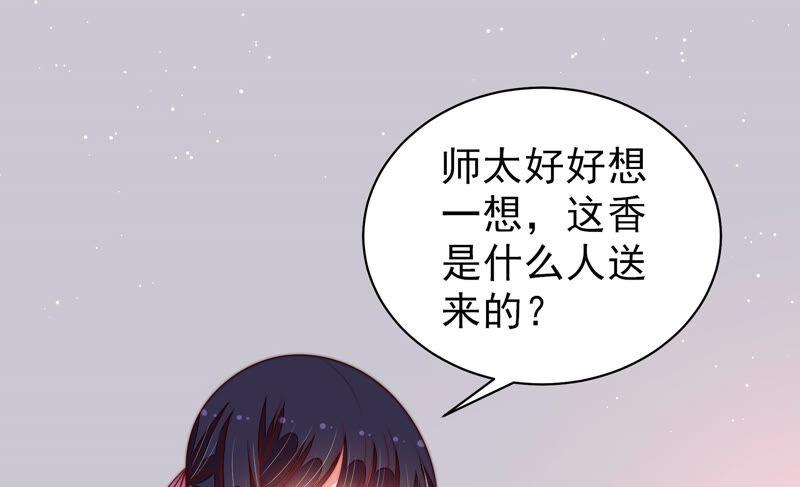 少帅每天都在吃醋韩漫全集-第185话 闻香色变无删减无遮挡章节图片 
