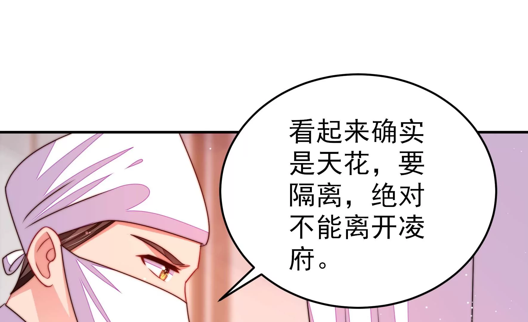 少帅每天都在吃醋韩漫全集-第272话 香囊无删减无遮挡章节图片 