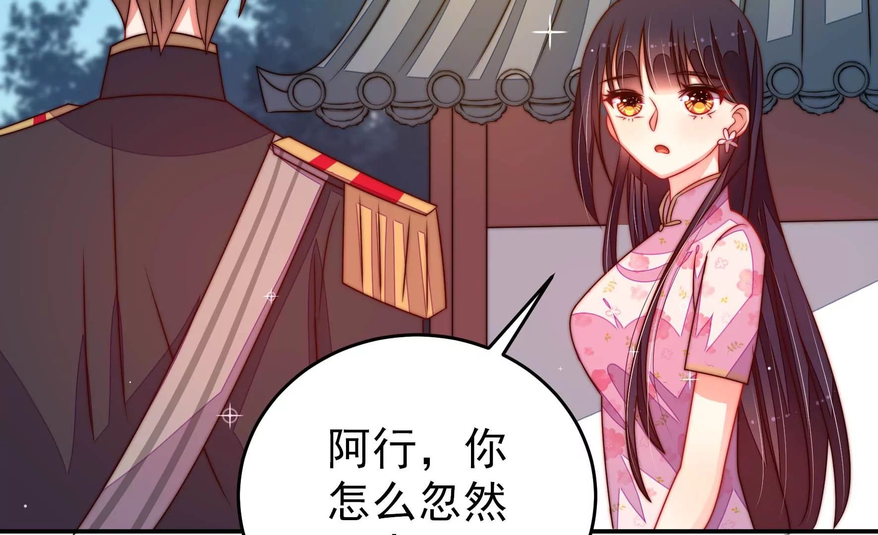 少帅每天都在吃醋韩漫全集-第272话 香囊无删减无遮挡章节图片 