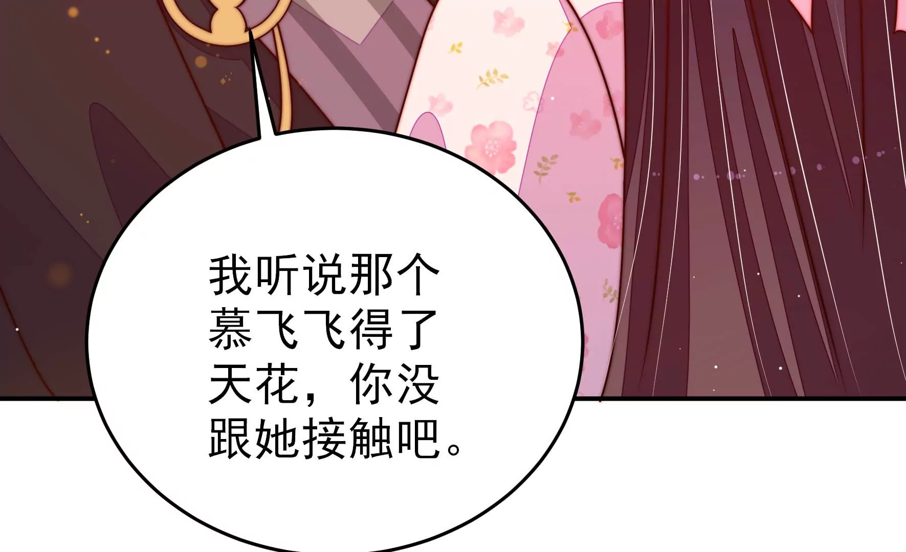 少帅每天都在吃醋韩漫全集-第272话 香囊无删减无遮挡章节图片 