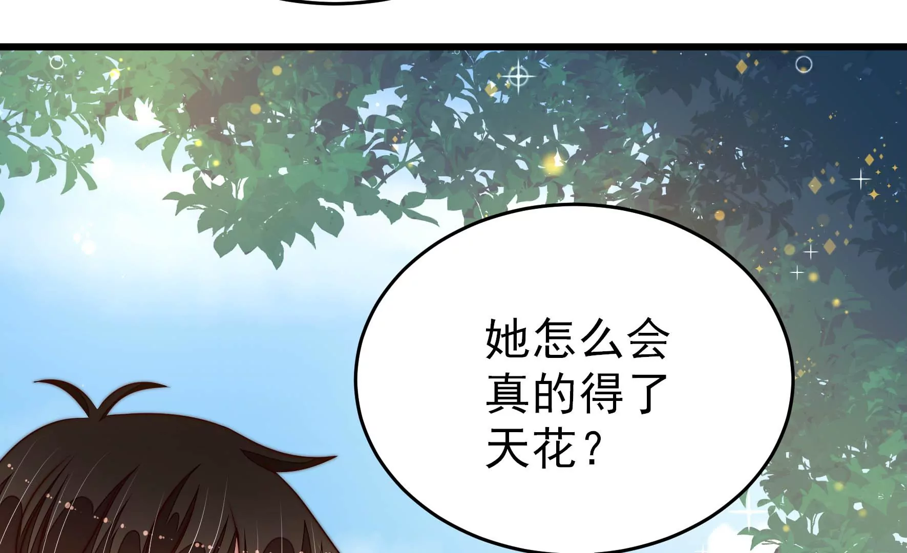 少帅每天都在吃醋韩漫全集-第272话 香囊无删减无遮挡章节图片 