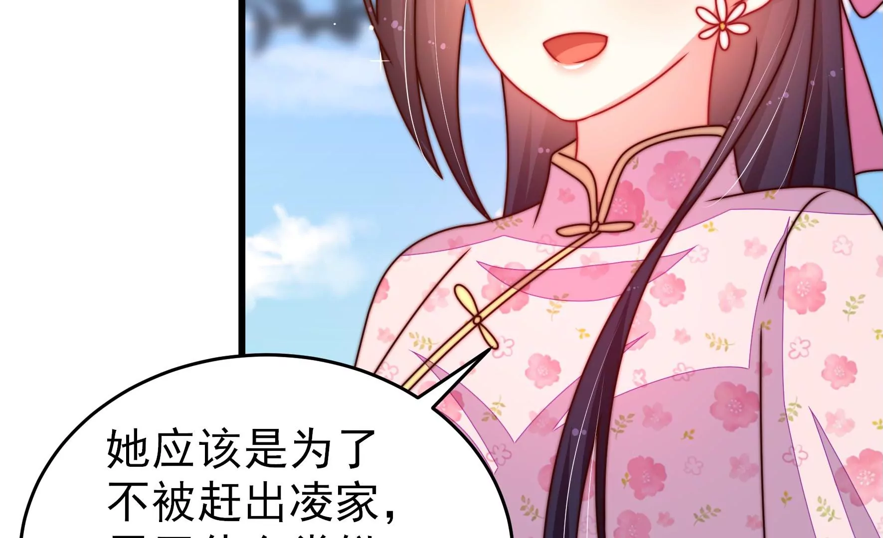 少帅每天都在吃醋韩漫全集-第272话 香囊无删减无遮挡章节图片 