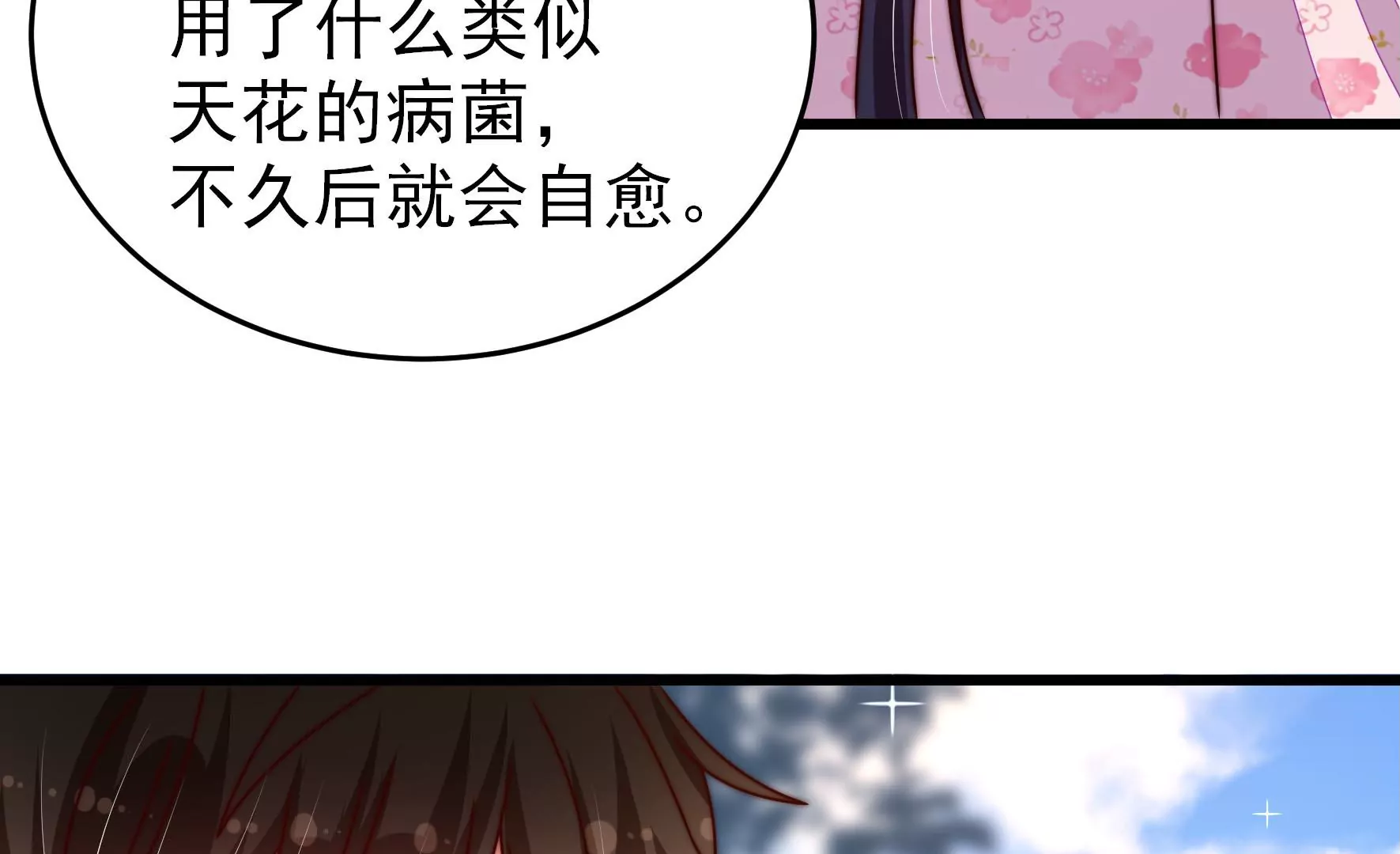 少帅每天都在吃醋韩漫全集-第272话 香囊无删减无遮挡章节图片 