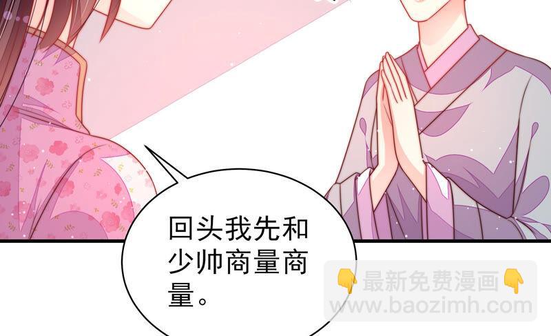 少帅每天都在吃醋韩漫全集-第192话 红杏无删减无遮挡章节图片 