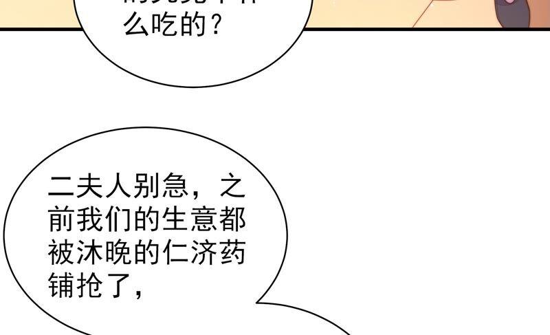 少帅每天都在吃醋韩漫全集-第192话 红杏无删减无遮挡章节图片 