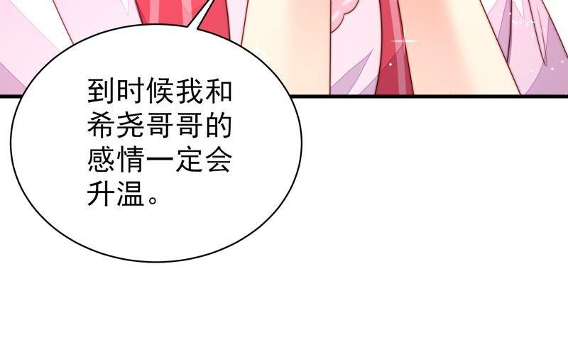 少帅每天都在吃醋韩漫全集-第193话 生辰无删减无遮挡章节图片 