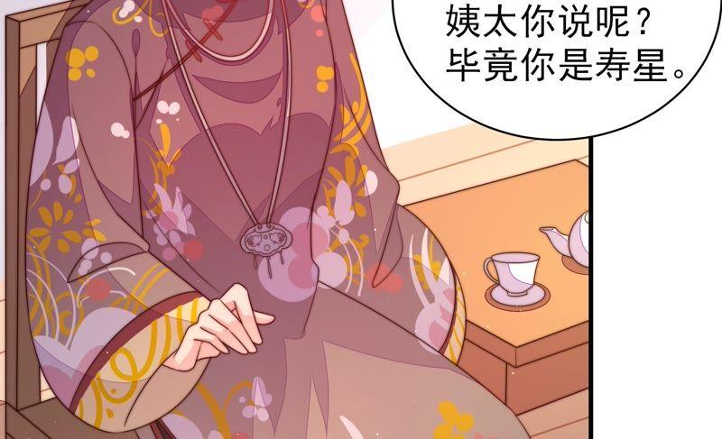 少帅每天都在吃醋韩漫全集-第193话 生辰无删减无遮挡章节图片 