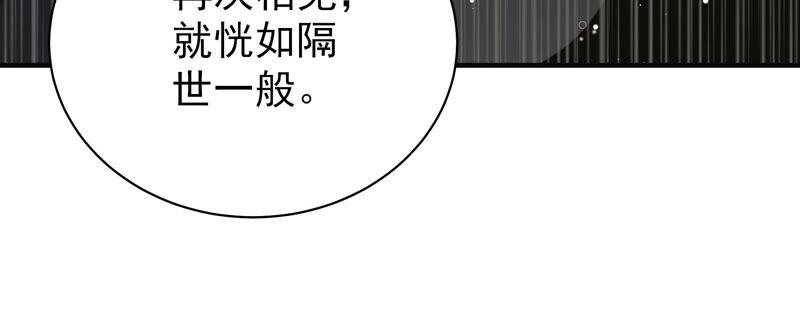 少帅每天都在吃醋韩漫全集-第194话 诅咒（上）无删减无遮挡章节图片 