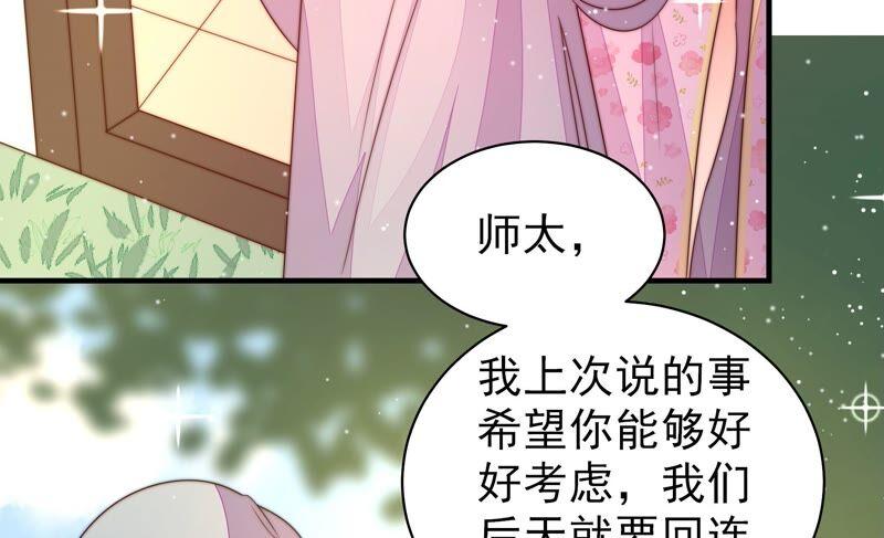 少帅每天都在吃醋韩漫全集-第195话 诅咒（下）无删减无遮挡章节图片 