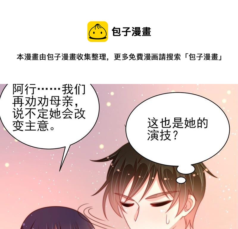 少帅每天都在吃醋韩漫全集-第197话 碧珠无删减无遮挡章节图片 