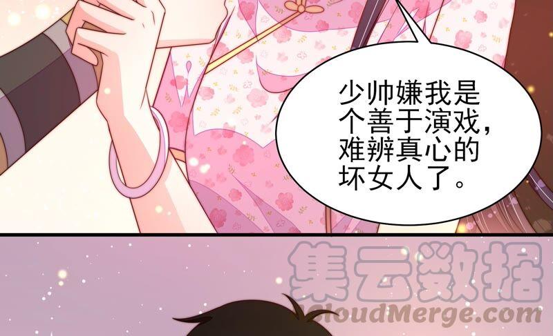 少帅每天都在吃醋韩漫全集-第197话 碧珠无删减无遮挡章节图片 