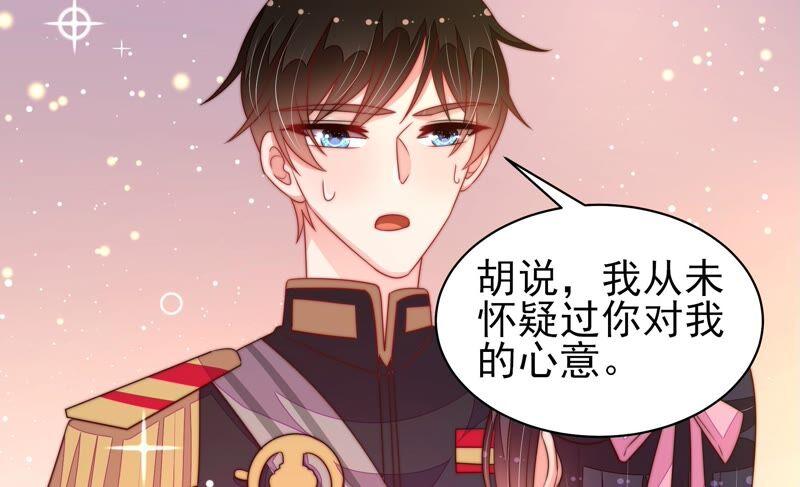 少帅每天都在吃醋韩漫全集-第197话 碧珠无删减无遮挡章节图片 