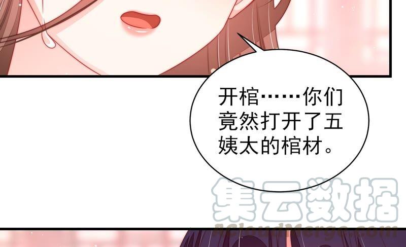 少帅每天都在吃醋韩漫全集-第197话 碧珠无删减无遮挡章节图片 