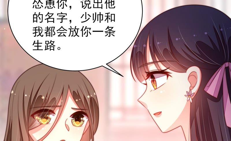 少帅每天都在吃醋韩漫全集-第197话 碧珠无删减无遮挡章节图片 
