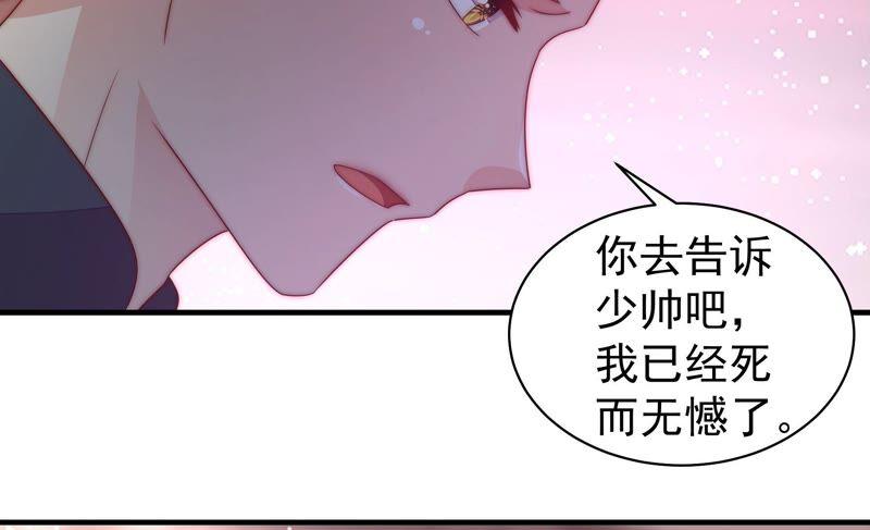少帅每天都在吃醋韩漫全集-第199话 得宠与失宠无删减无遮挡章节图片 