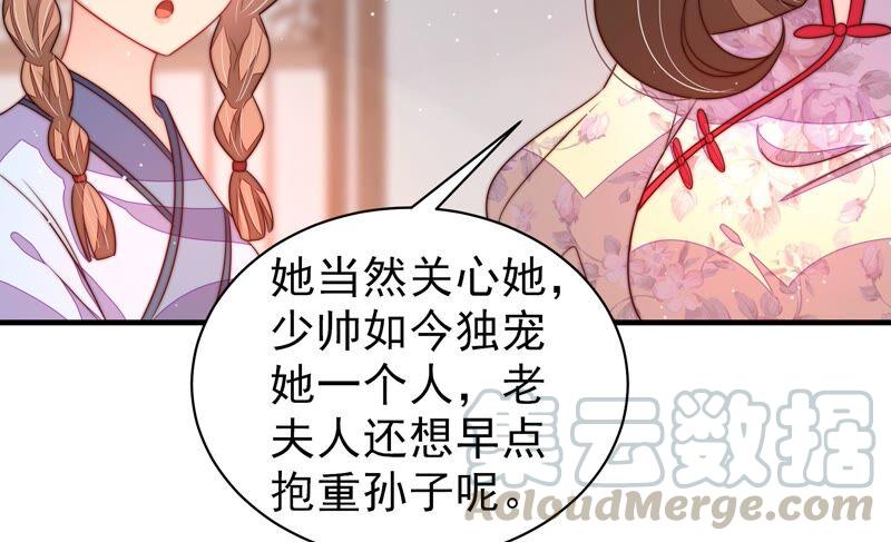 少帅每天都在吃醋韩漫全集-第199话 得宠与失宠无删减无遮挡章节图片 