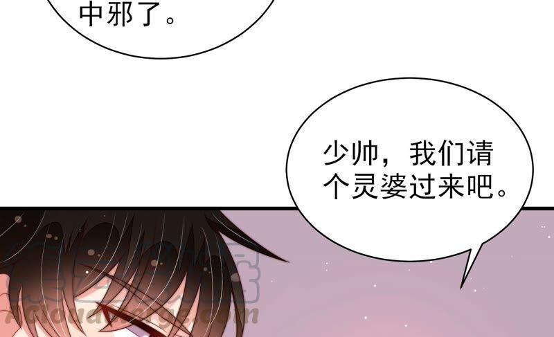 少帅每天都在吃醋韩漫全集-第202话 使唤无删减无遮挡章节图片 