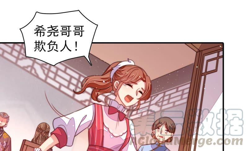 少帅每天都在吃醋韩漫全集-第206话 化妆舞会无删减无遮挡章节图片 