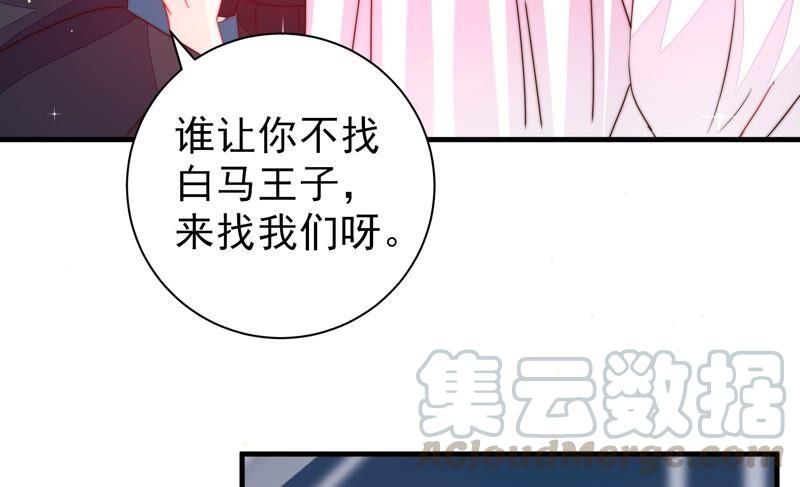 少帅每天都在吃醋韩漫全集-第206话 化妆舞会无删减无遮挡章节图片 