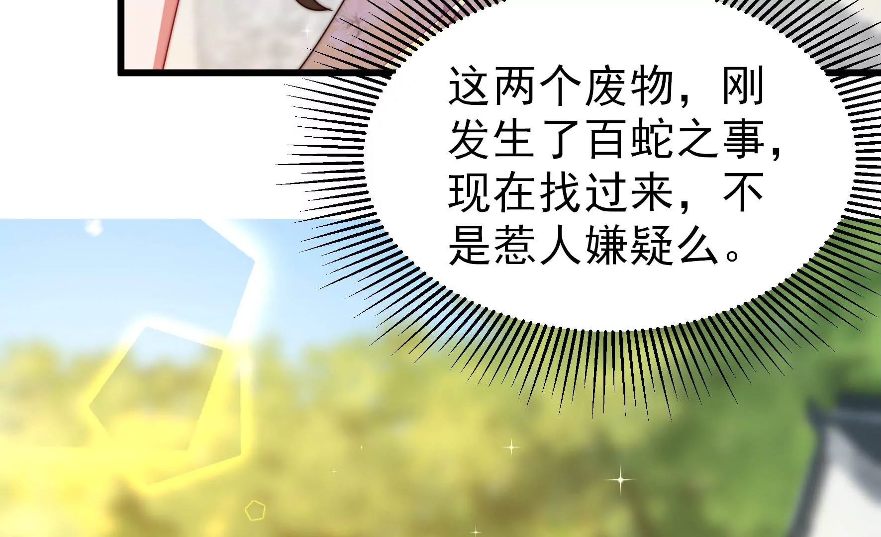少帅每天都在吃醋韩漫全集-第269话 阴阳怪气无删减无遮挡章节图片 
