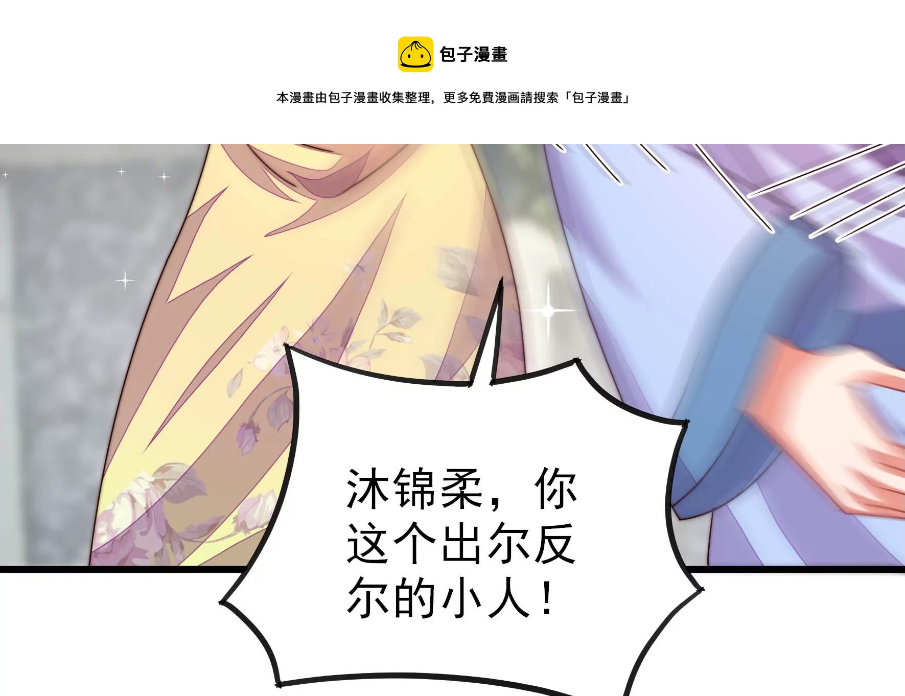 少帅每天都在吃醋韩漫全集-第269话 阴阳怪气无删减无遮挡章节图片 