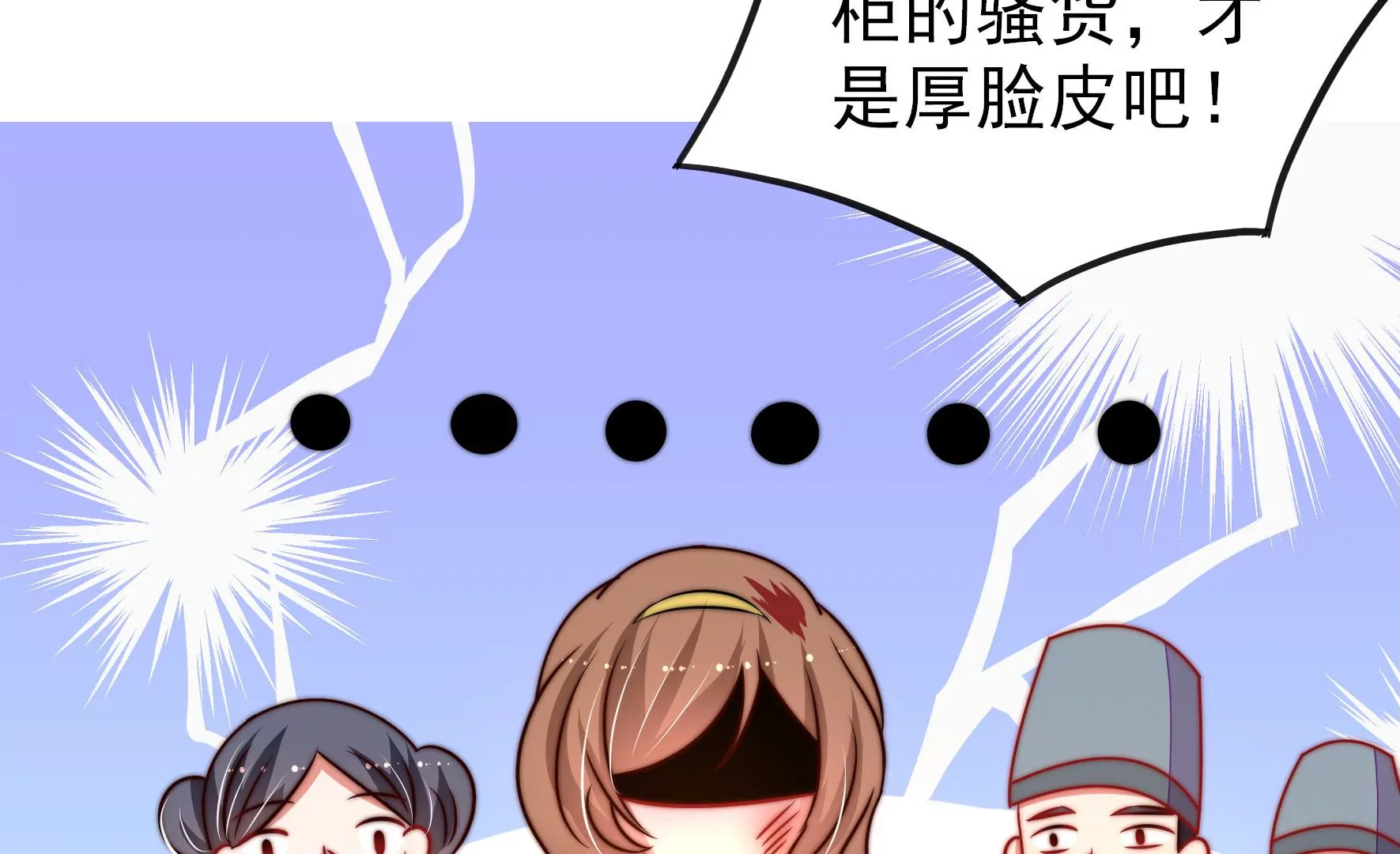 少帅每天都在吃醋韩漫全集-第269话 阴阳怪气无删减无遮挡章节图片 