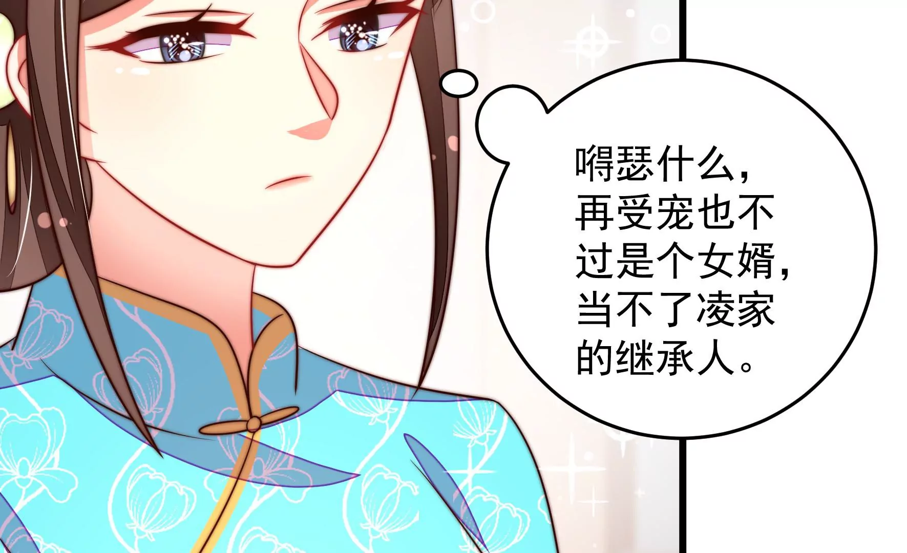 少帅每天都在吃醋韩漫全集-第269话 阴阳怪气无删减无遮挡章节图片 