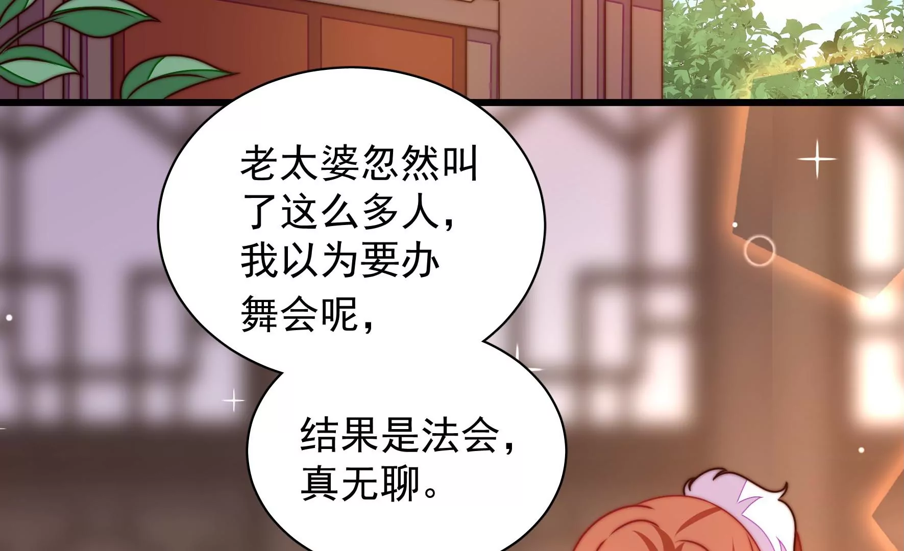 少帅每天都在吃醋韩漫全集-第269话 阴阳怪气无删减无遮挡章节图片 