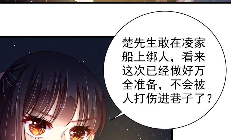 少帅每天都在吃醋韩漫全集-第209话 绑架无删减无遮挡章节图片 